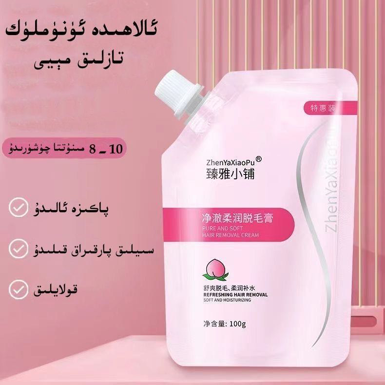 买一送一臻雅小铺净澈柔润脱毛膏xaptul tuk qurux 2 tal