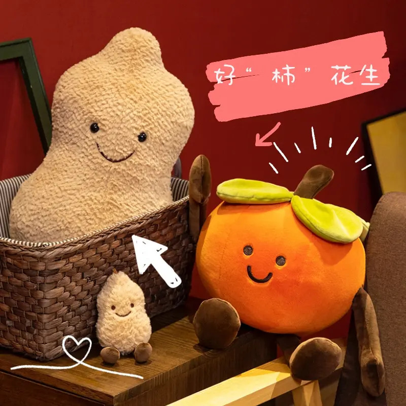柿柿如意柿子毛绒玩偶花生可爱公仔好事发生摆件挂饰抱枕婚庆礼物