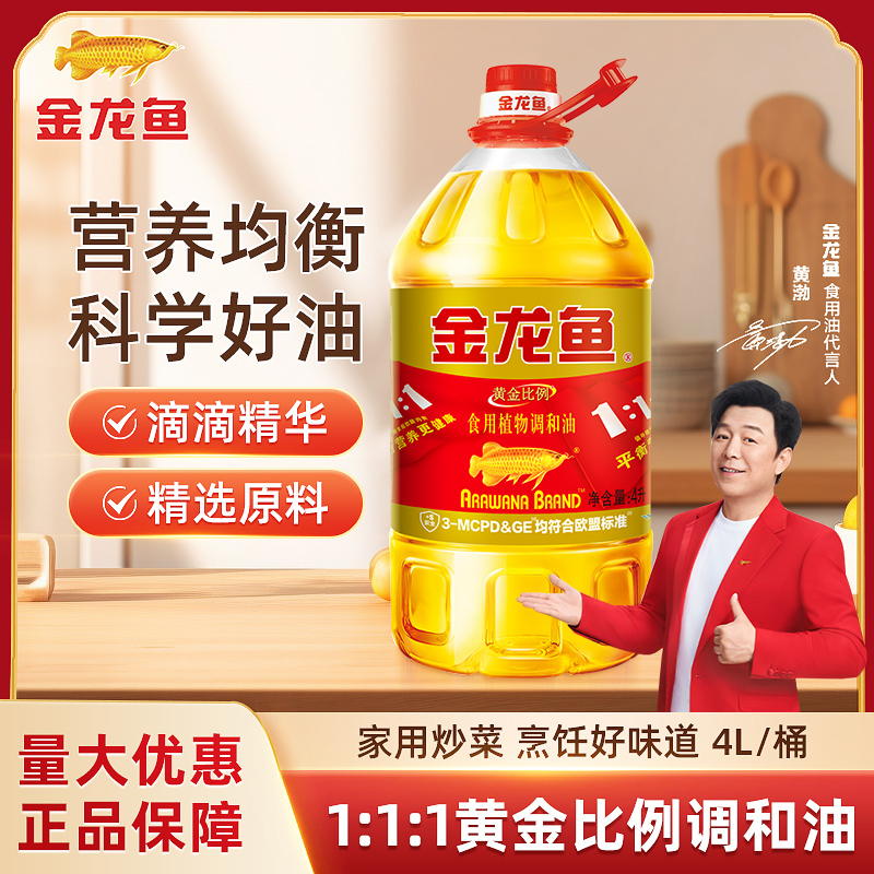 金龙鱼1:1:1黄金比例调和油家用4L食用油家用烹饪炒菜营养健康