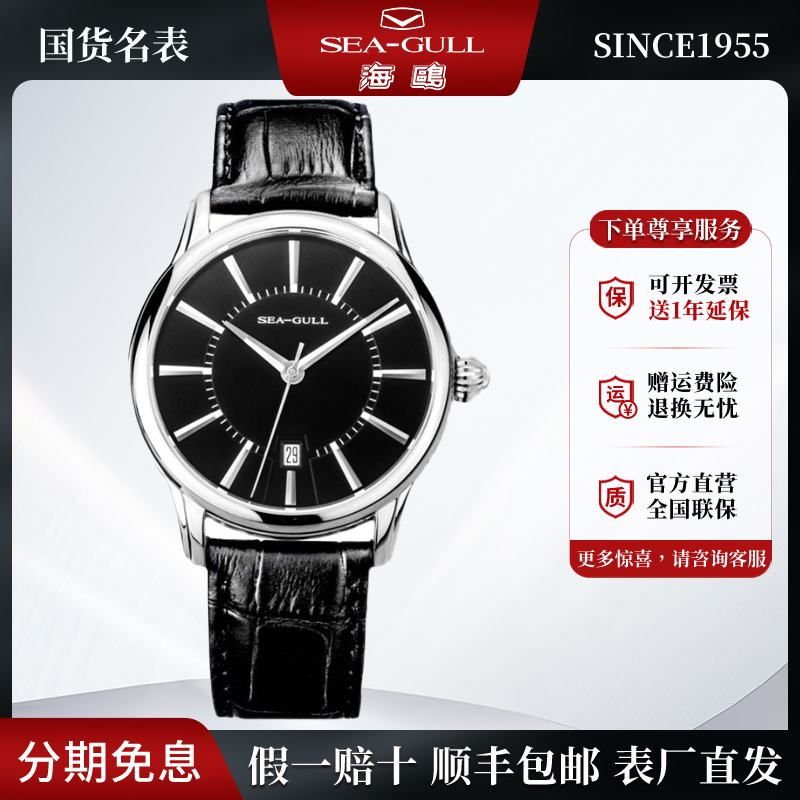 海鸥手表男士时尚商务简约超薄2130机芯全自动机械表男表D819.436