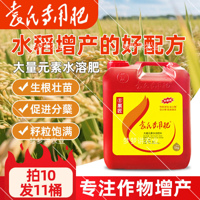 袁氏酶水稻玉米小麦肥5kg（每桶打50亩）叶面肥水稻玉米小麦可用