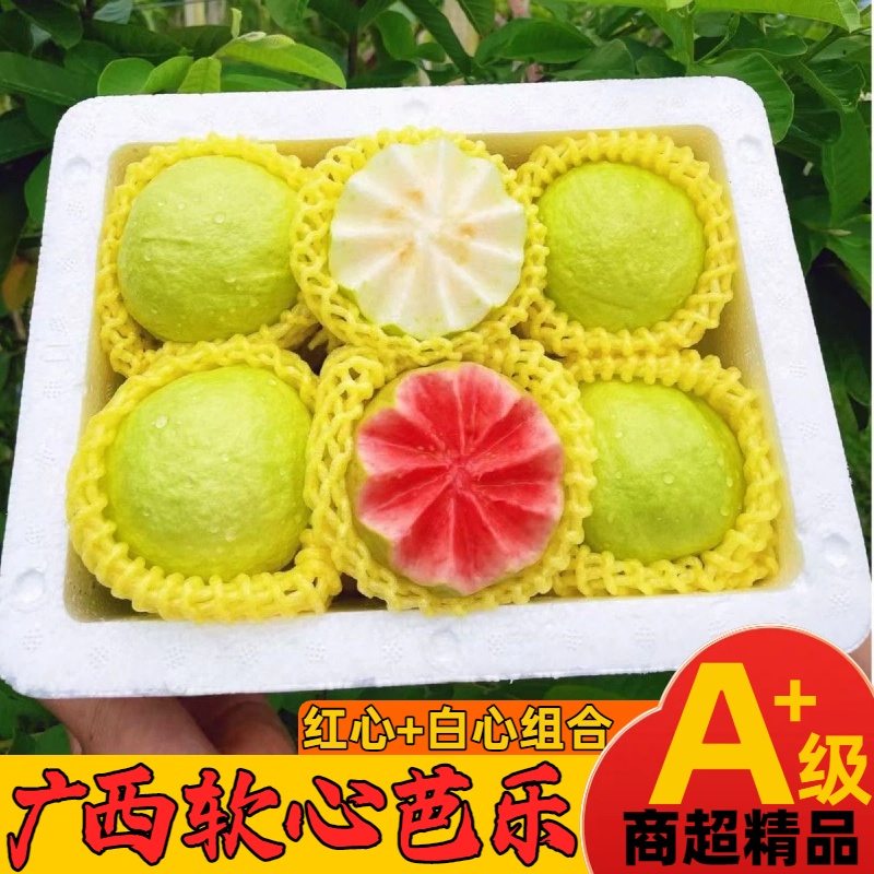 正宗广西红心芭乐大果软糯白心芭乐双拼低糖孕妇水果应季新鲜水果