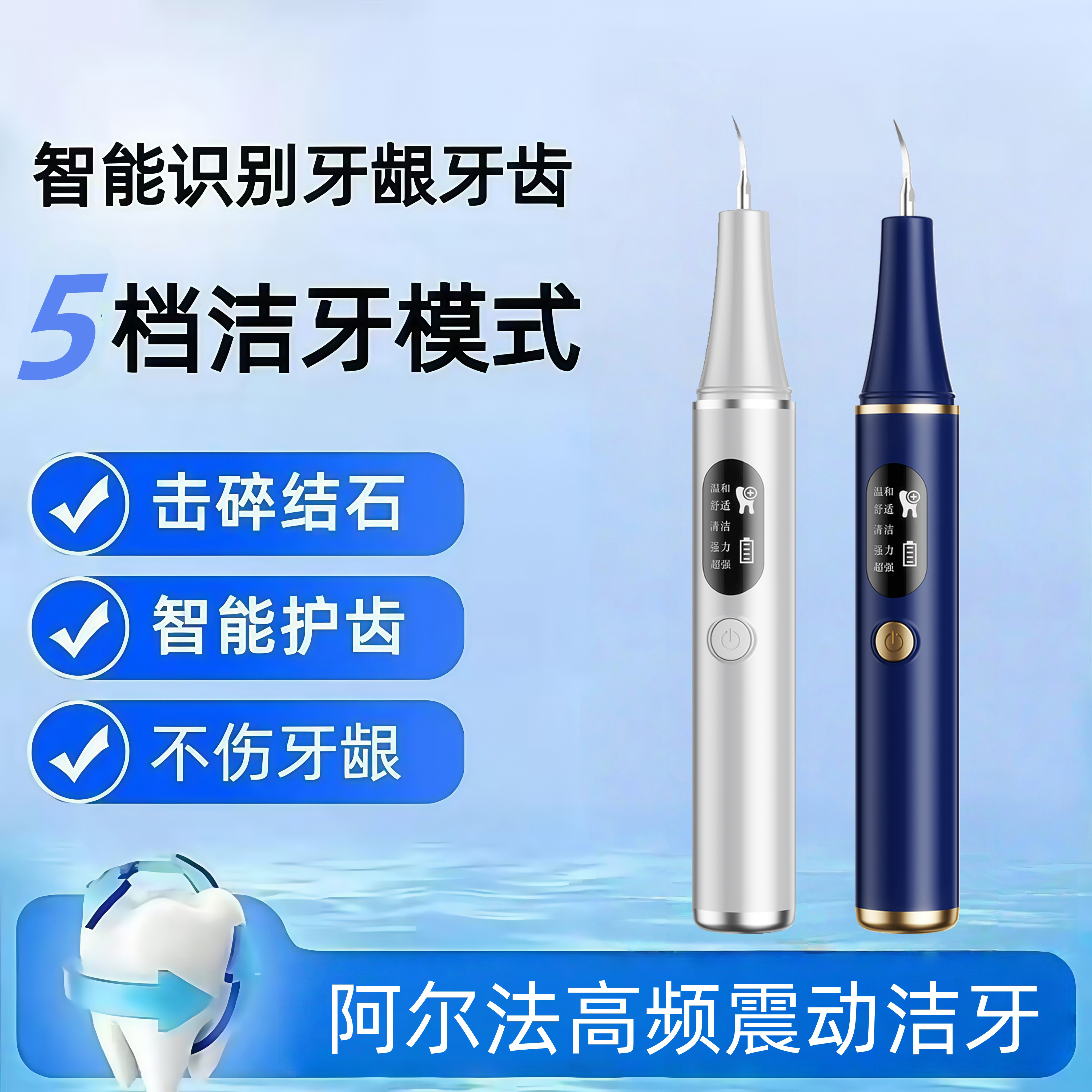 月牙湾湾冲牙器洁牙器家用清洁牙齿冲牙器清洁牙垢烟渍茶渍清理牙