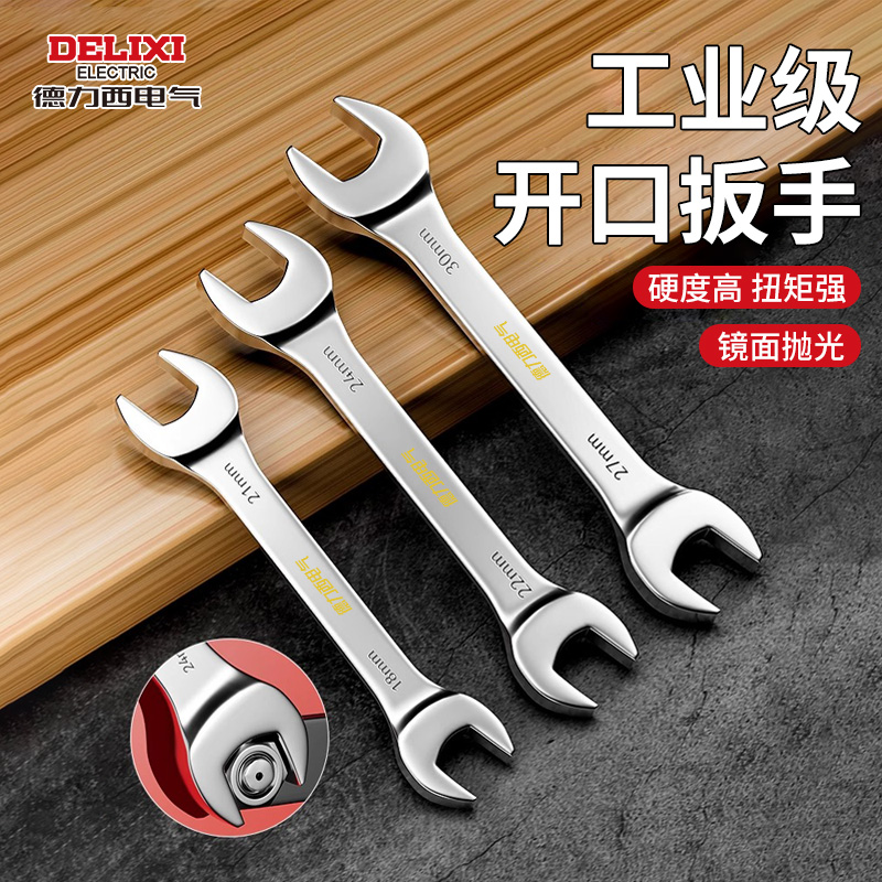 德力西开口扳手工具套装双头呆板子超薄8-10号12小死口14一17叉口