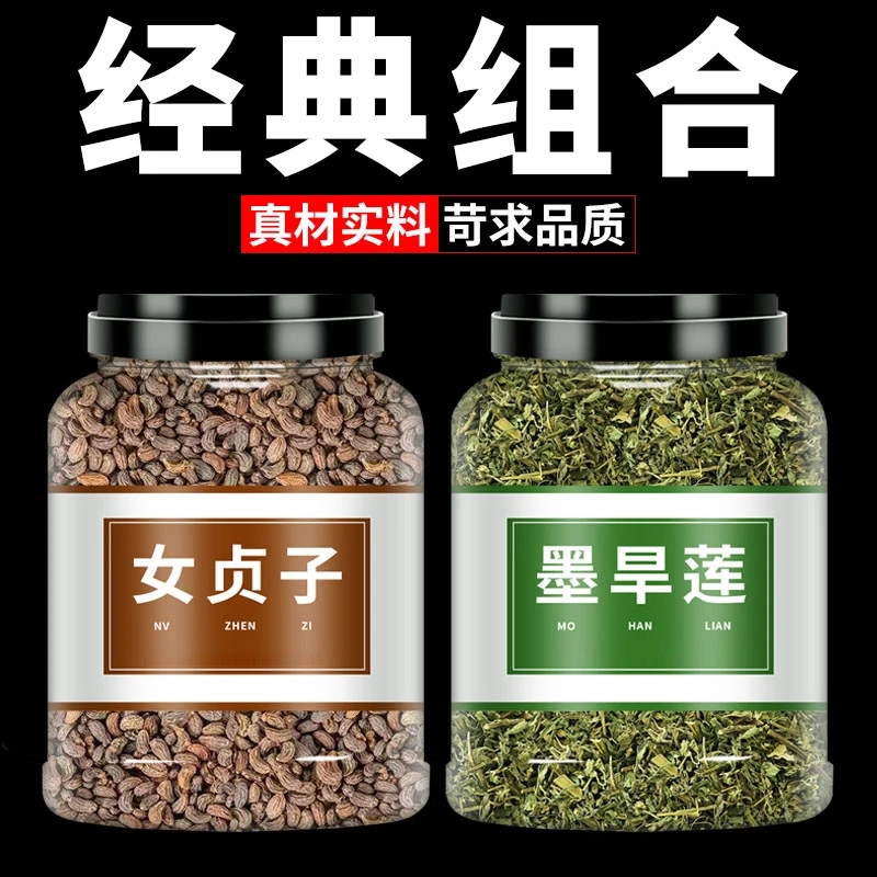 【罐装】女贞子墨旱莲草墨旱莲泡水泡茶非野生旱莲草组合网红口粮茶