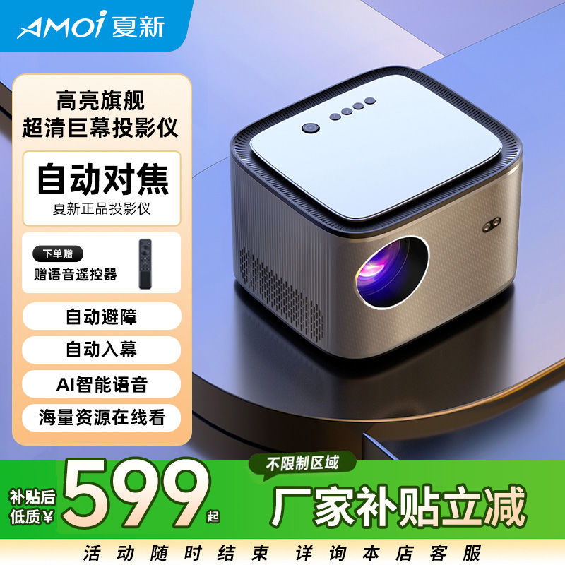 AMOI/夏新新款超清HDR 1080P投影仪高清巨幕4K家用卧室投影仪z