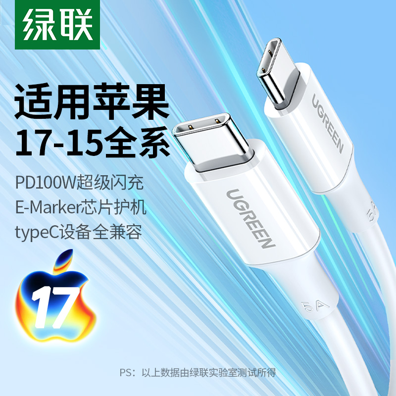 绿联充电线typec数据线双头pd100w快充充电适用iphone17苹果安卓