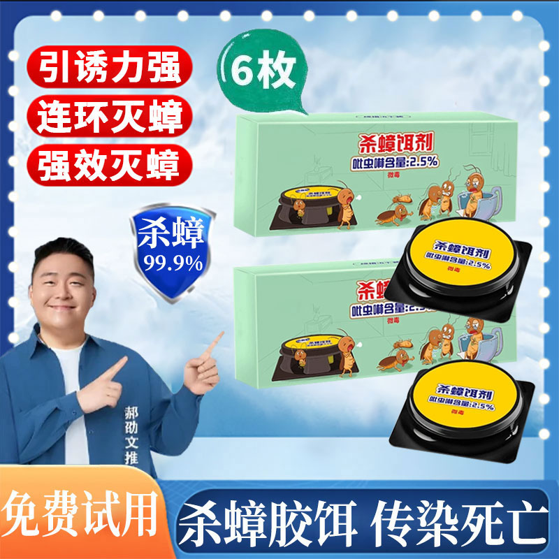 【管家】蟑螂药家用蟑螂消灭神器蟑螂饵剂蟑螂胶饵厨房强力除扫屋正