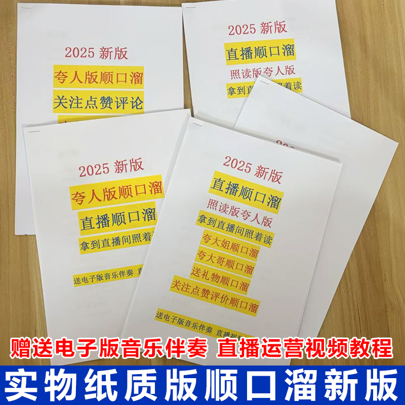 直播间夸人顺口溜话术书押韵夸大哥大姐礼物娱乐搞笑主播暖场留人