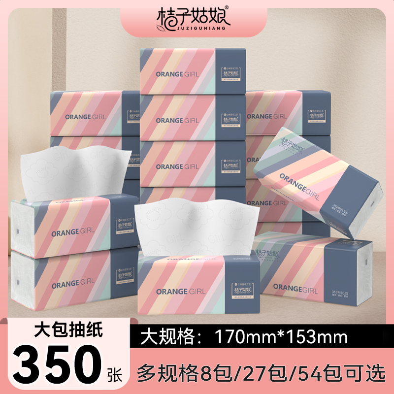 桔子姑娘家用大包抽纸面巾纸纸加厚350张卫生纸5层餐巾纸整箱装