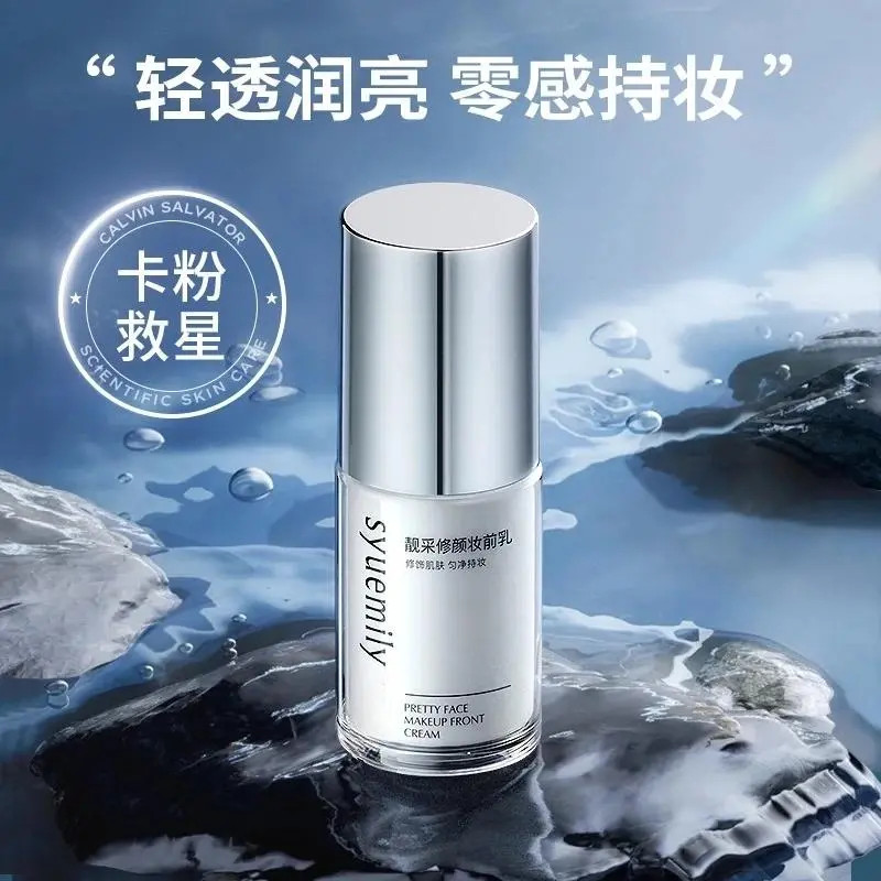 【官方正品】靓采修颜水光妆感妆前乳素提亮肤色控油补水