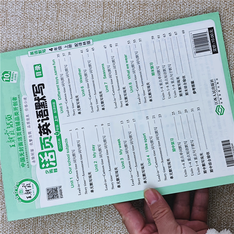 译林版英语活页默写练习题四年级上册英语同步练习册活页同步训练