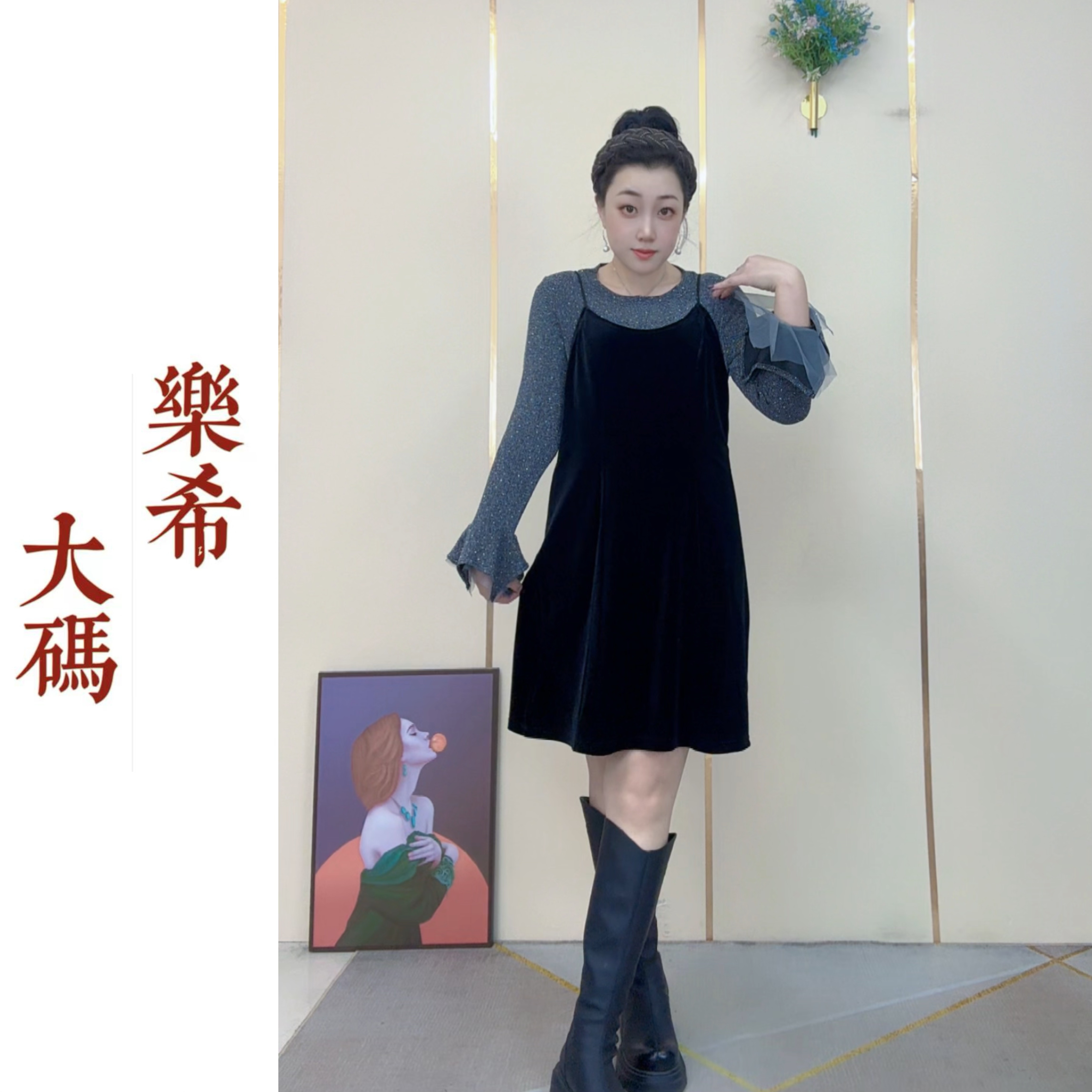 《乐希大码》爆款法式2025连衣裙秋冬丝绒黑色长袖气质两件套连衣裙