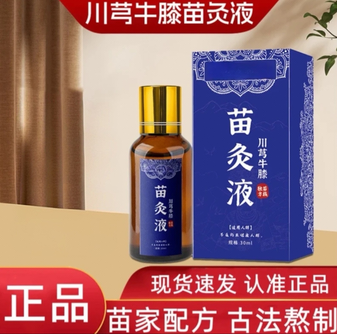 【抢 9·9一瓶】全新升级川穹牛膝苗灸液肩颈腰腿草本萃取全身可用