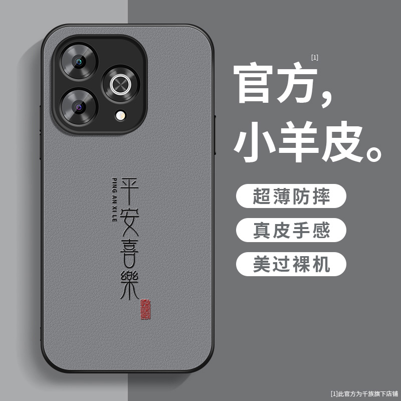适用wikohi畅享80pro手机壳新款小羊皮喜乐皆顺硅胶全包防摔外壳