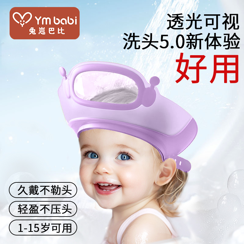 兔崽巴比新款5.0洗头帽透光防水护耳宝宝儿童洗发帽洗澡洗头神器