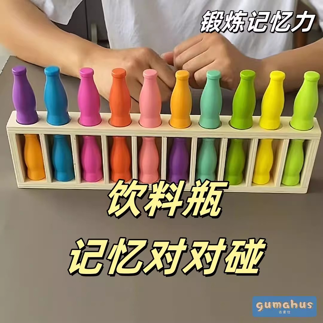 儿童趣味猜瓶子饮料对对碰颜色认知记忆力配对玩具早教益智木质