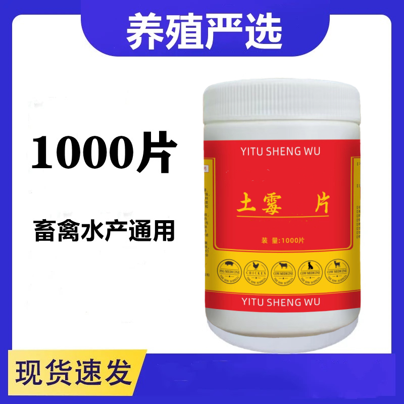 土霉的素片兽用禽畜养殖水产通用1000片