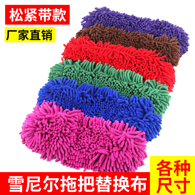 家用平板雪尼尔替换布拖把墩布套通用松紧带布套抹布拖地干湿两用