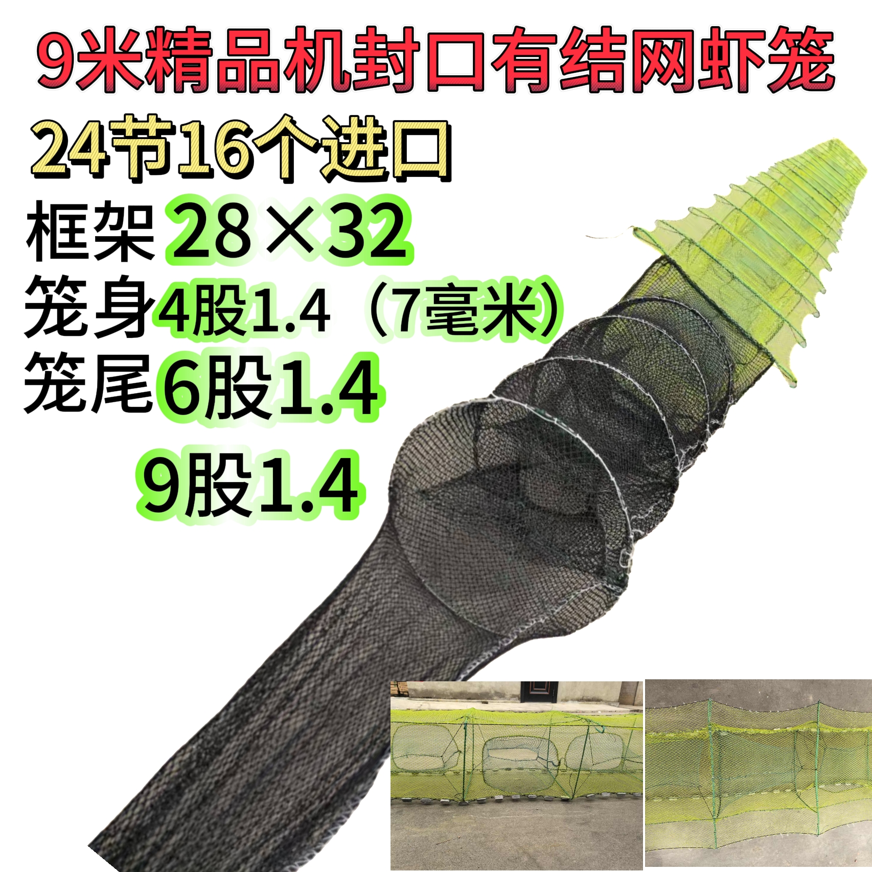 江苏9米精品机封口一头倒虾笼