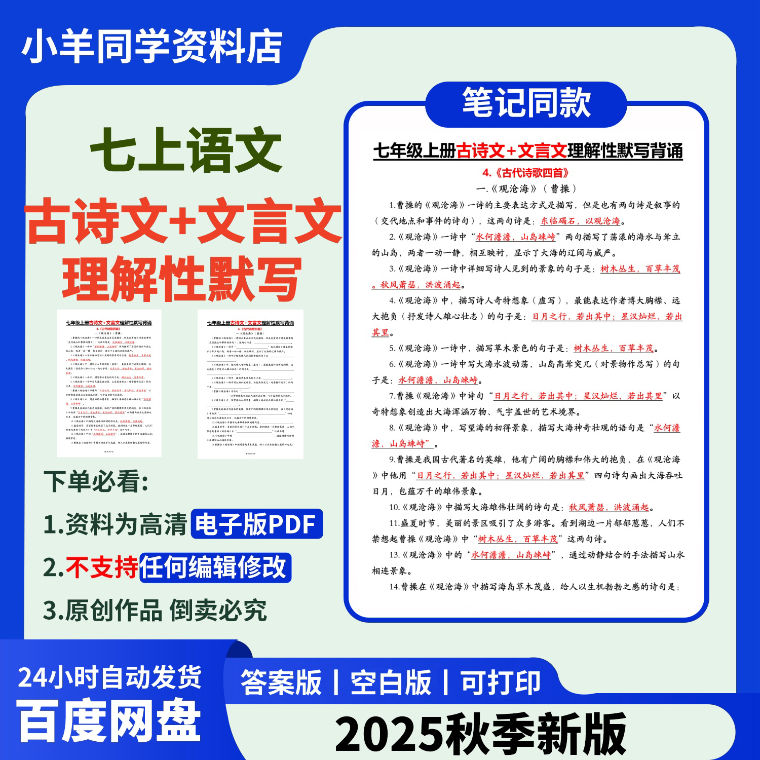 2025秋版丨七上语文古诗文文言文理解性默写【电子版】026