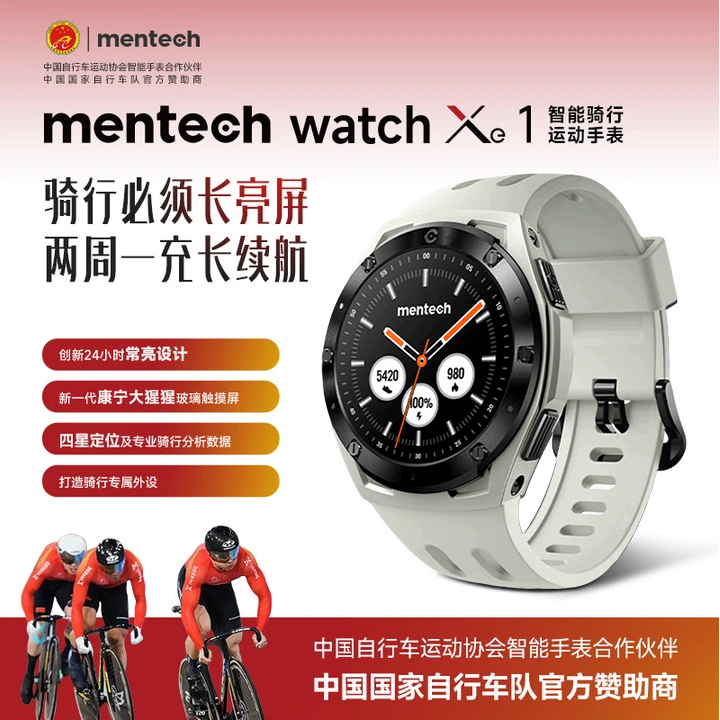 准新品 mentech 美碳WATCH Xe1 铭普智能骑行运动手表长续航