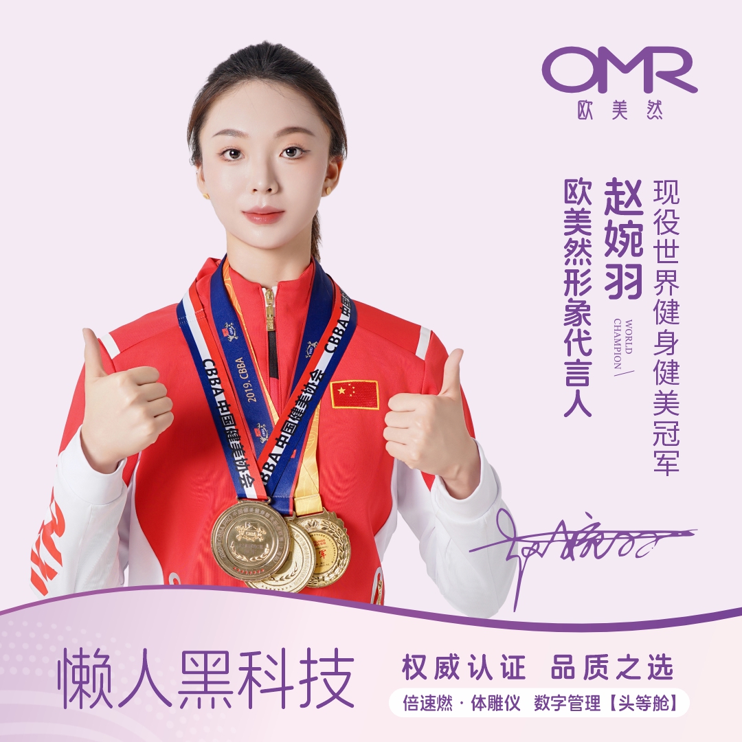 OMR美塑仪【豪华套装】EMS微电流提拉智能懒人居家运动健身腰带