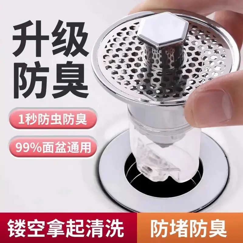 【拍一发二】新升级防堵漏水防臭过滤网弹跳芯面盆下水器防头发堵塞