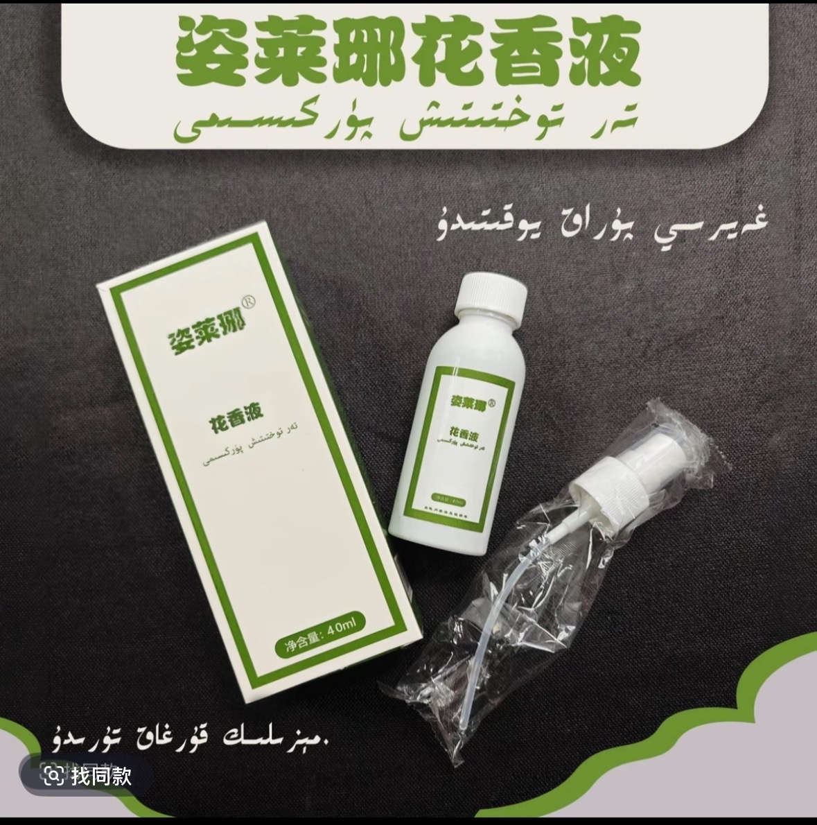 ZELEYYA   姿莱琊静止止汗露  （新疆包邮）