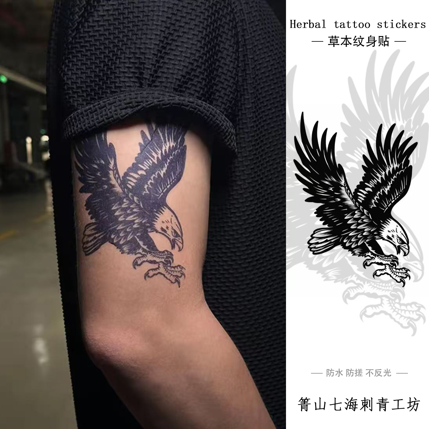 雄鹰半臂图案胸部大腿草本果汁纹身贴半永久防水防搓逼真不反光
