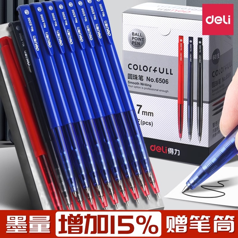 得力圆珠笔黑色学生用中性笔彩色圆珠笔原子笔中油笔多功能按动笔