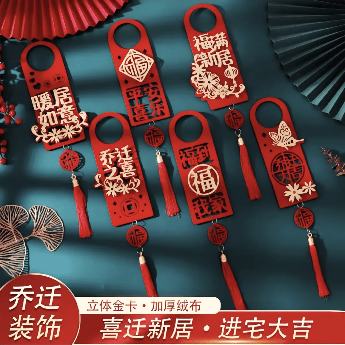 乔迁之喜装饰装饰品门把手挂件新款用品客厅装饰挂件挂饰布置新房