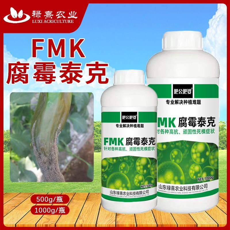 【肥公肥婆】腐霉泰克根腐方便喷施种植专治通用葱姜蒜专用肥