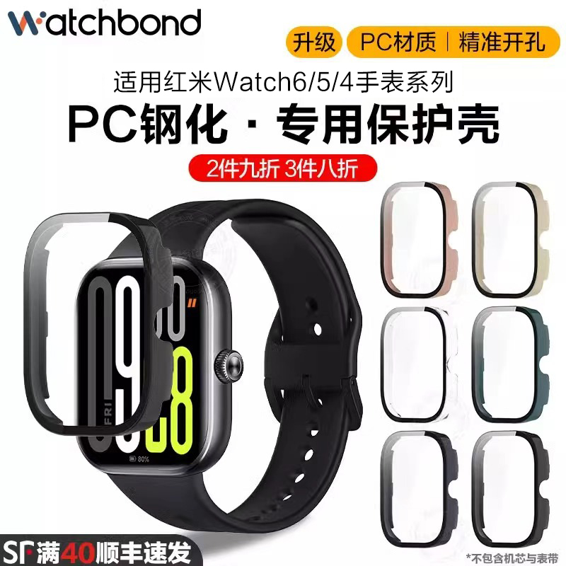 适用红米watch6手表PC钢化保护壳redmi watch5/4专用一体运动手环