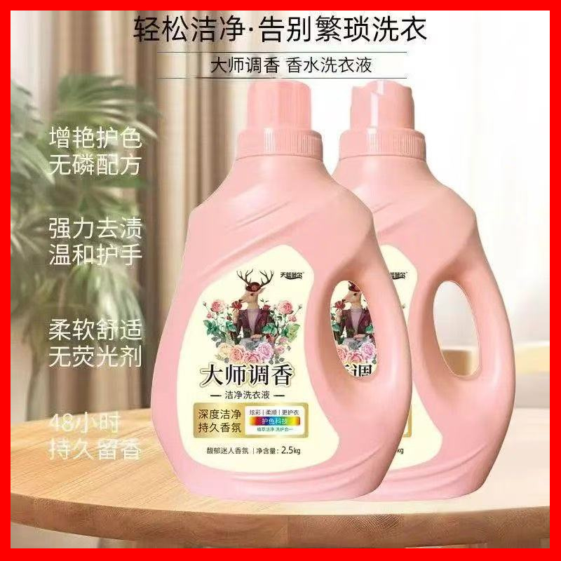 【亲斤人专享】大师香氛洗衣液持久留香深层去污家庭装450g-10斤