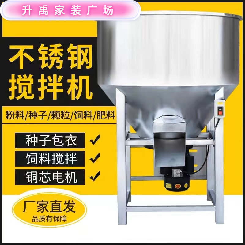 【多种用途】不锈钢饲料搅拌机养殖场干湿肥料粉末塑料颗粒拌料机家