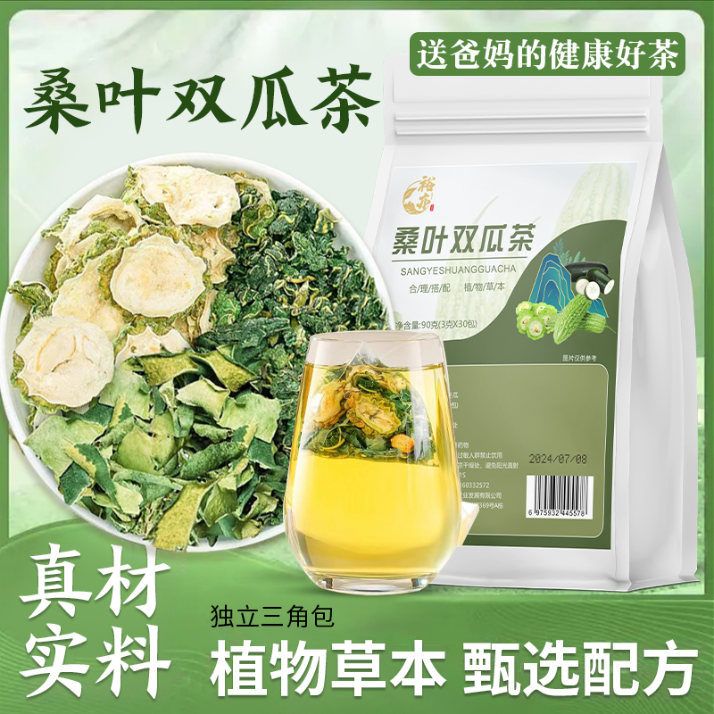桑叶双瓜茶苦瓜冬瓜袋泡茶包优质干净无杂甄选霜后老桑叶组合泡茶