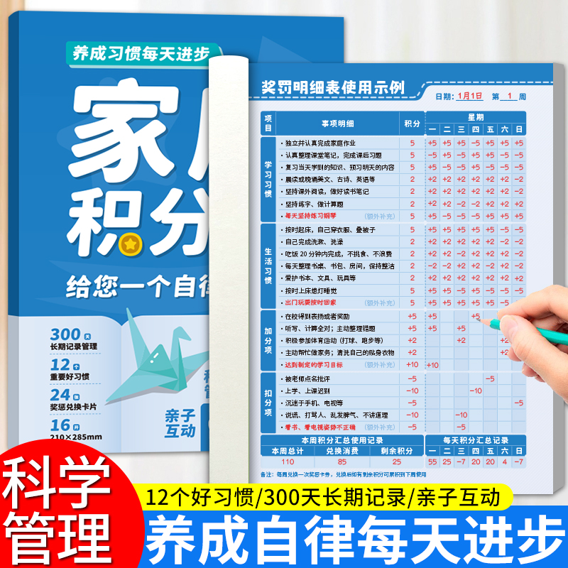 我的家庭积分本小学初中版每日坚持时间记录本期末奖励养成打卡本