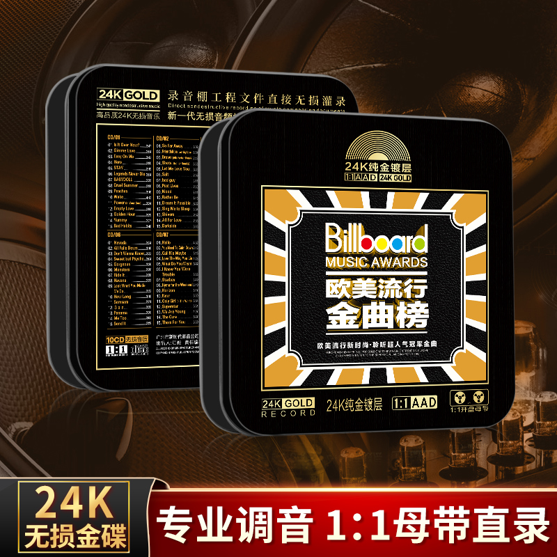 正版英文歌曲欧美流行热门TOP榜音乐光盘无损高音质汽车载cd碟片