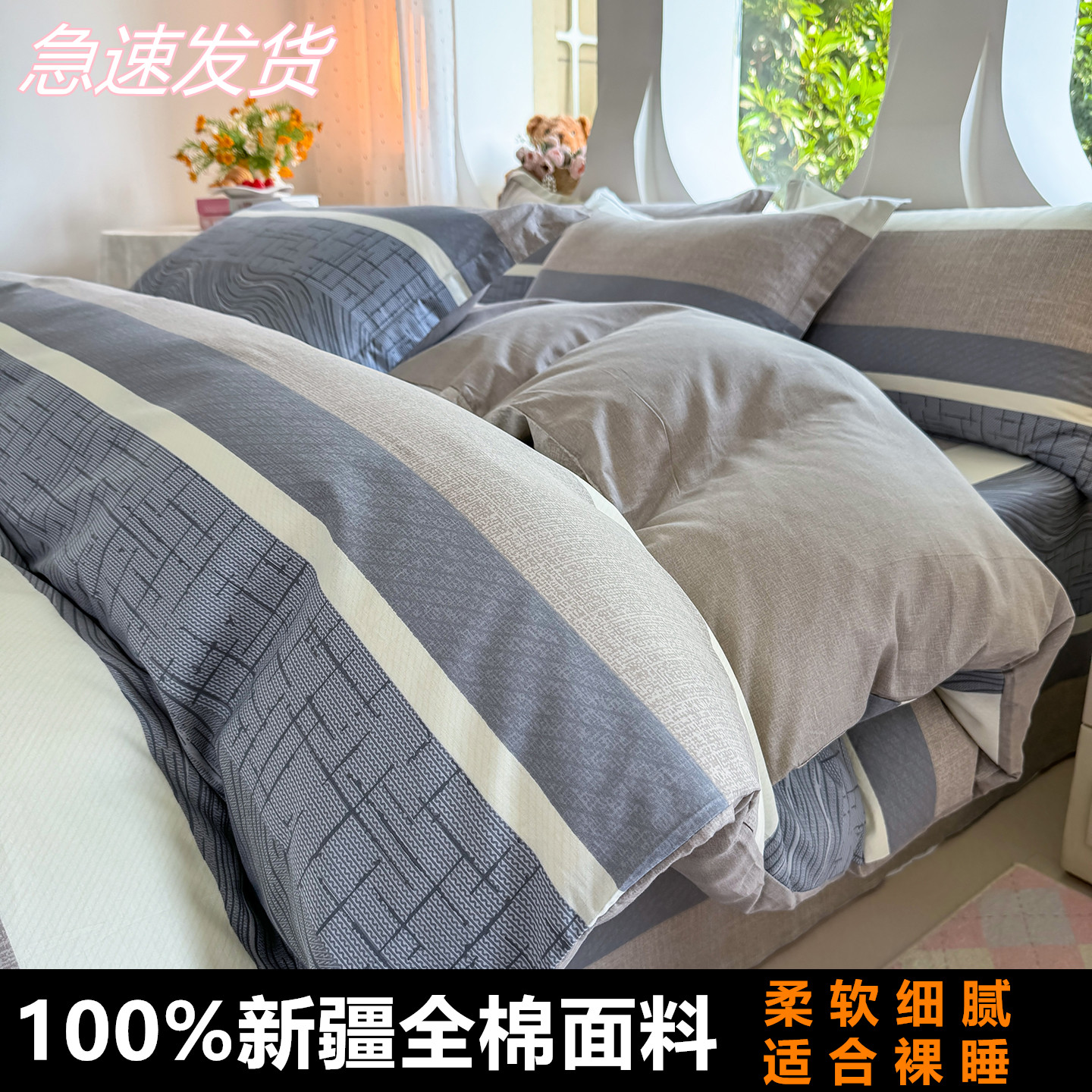 新疆棉100%全棉四件套60支加厚被套被罩床单学生宿舍三件套床笠款