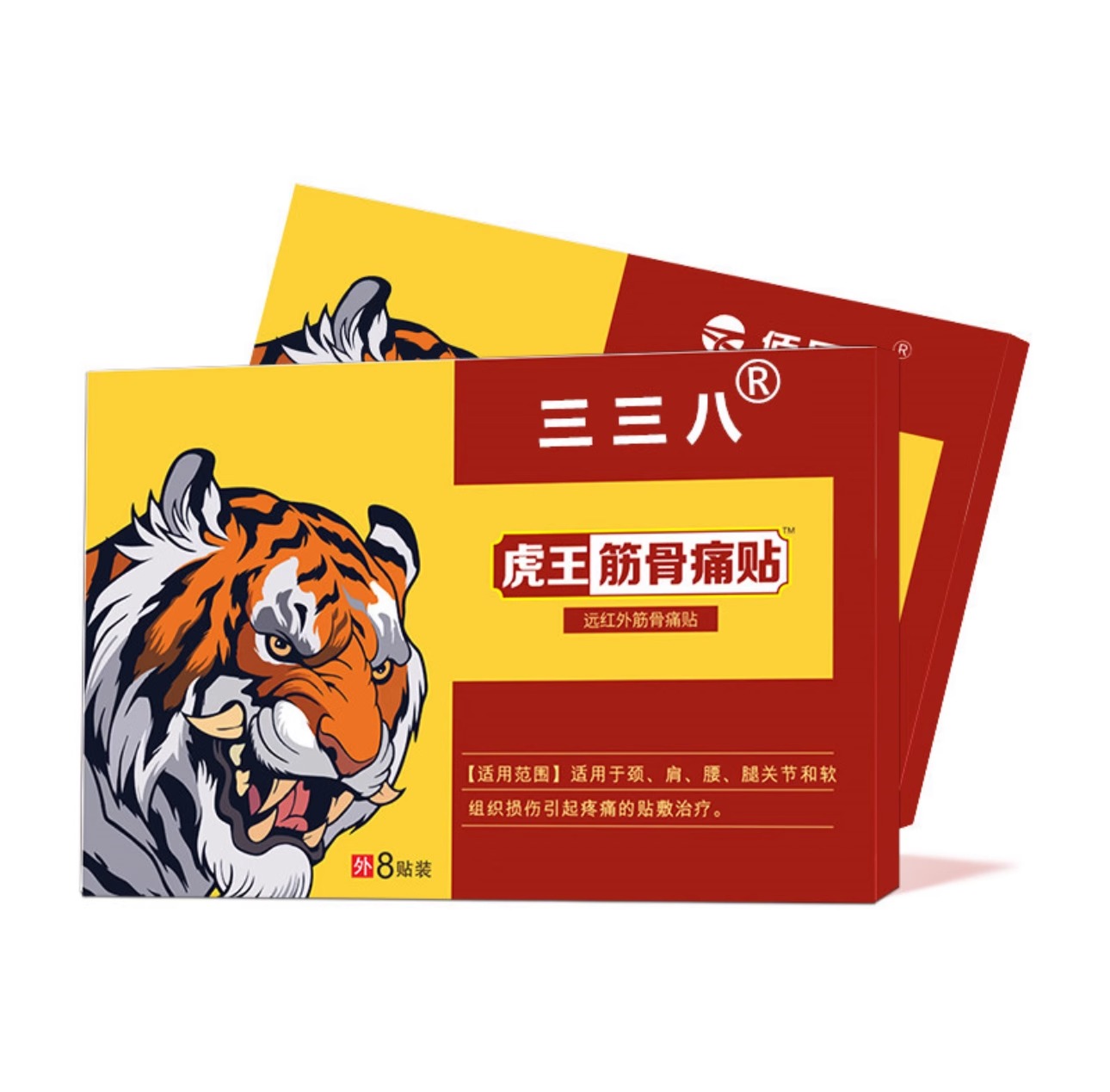东汉药君远红外筋骨痛贴三三八虎王筋骨痛贴8贴/盒