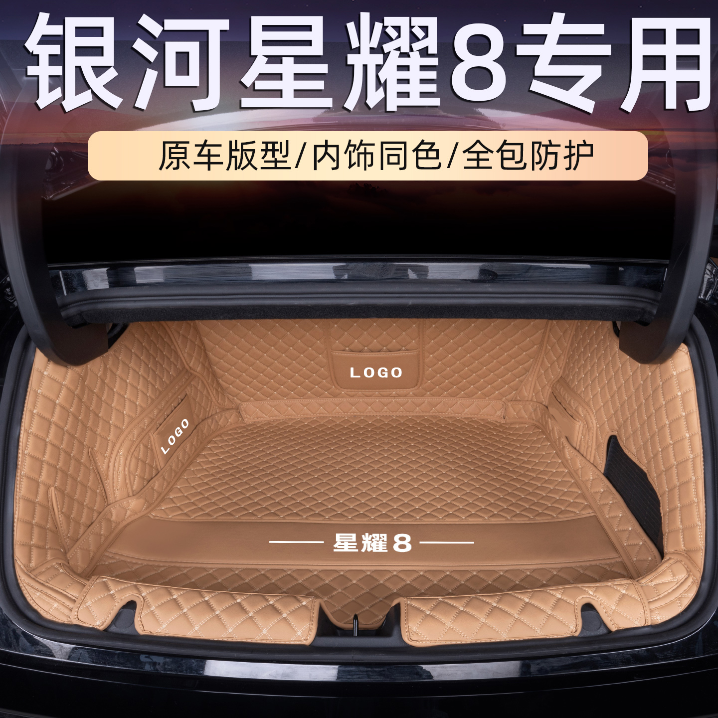 适用2025款吉利银河星耀8EMi专用全包围后备箱垫8改装配件车用品