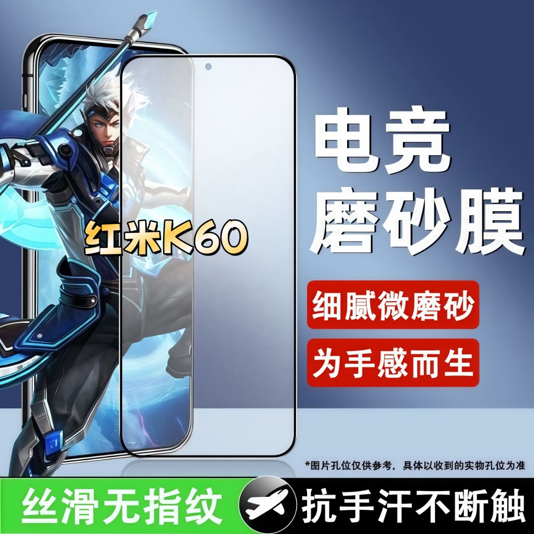 适用红米K60磨砂钢化膜电竞全屏超清防爆手机膜抗指纹黑边防窥膜