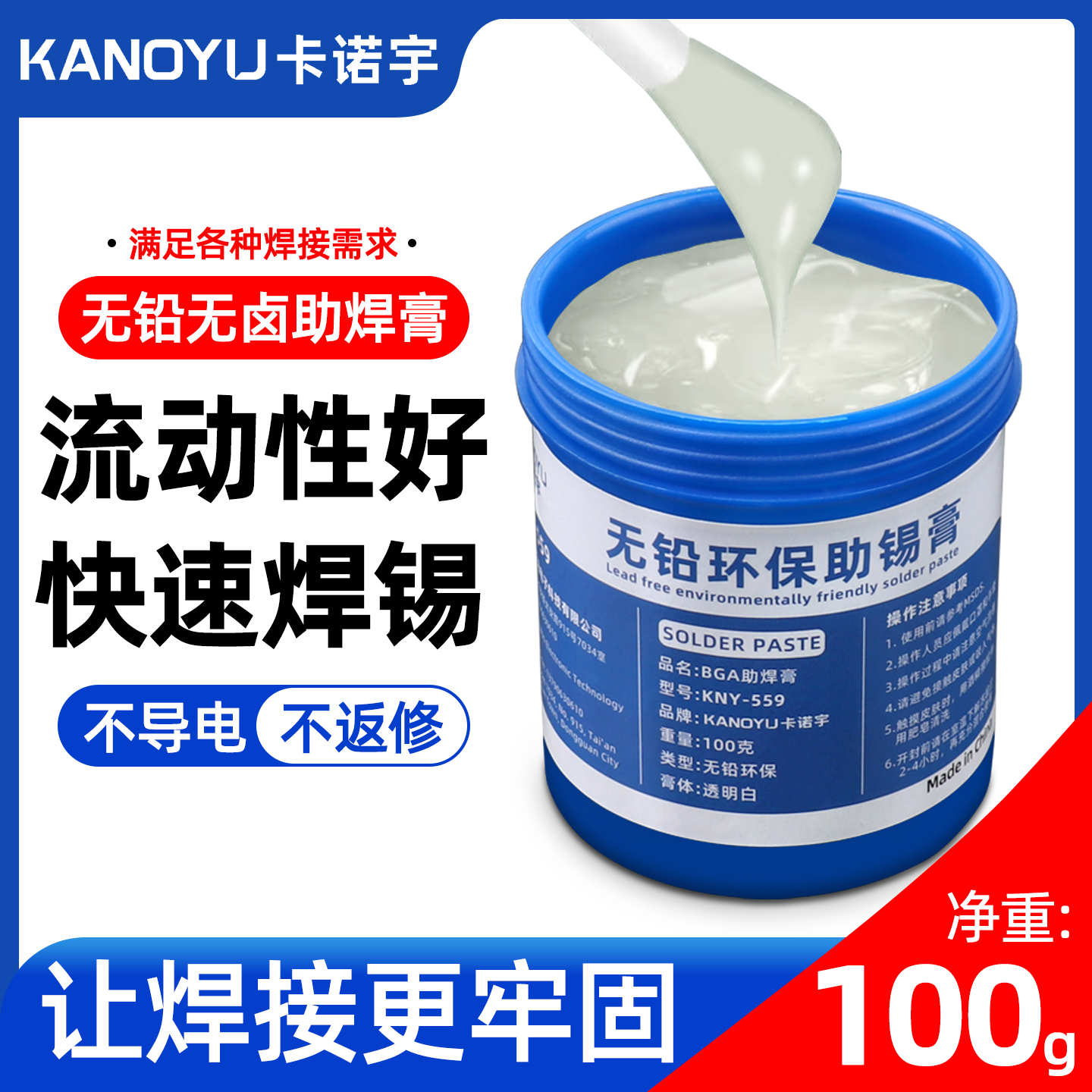 卡诺宇助焊剂焊油手机芯片维修bga助焊膏无铅助焊剂焊锡膏针筒式