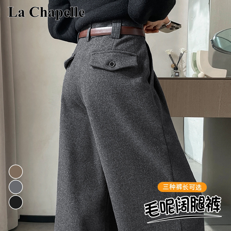 拉夏贝尔加绒毛呢阔腿裤女秋冬高腰窄版显瘦小个子百搭休闲裤