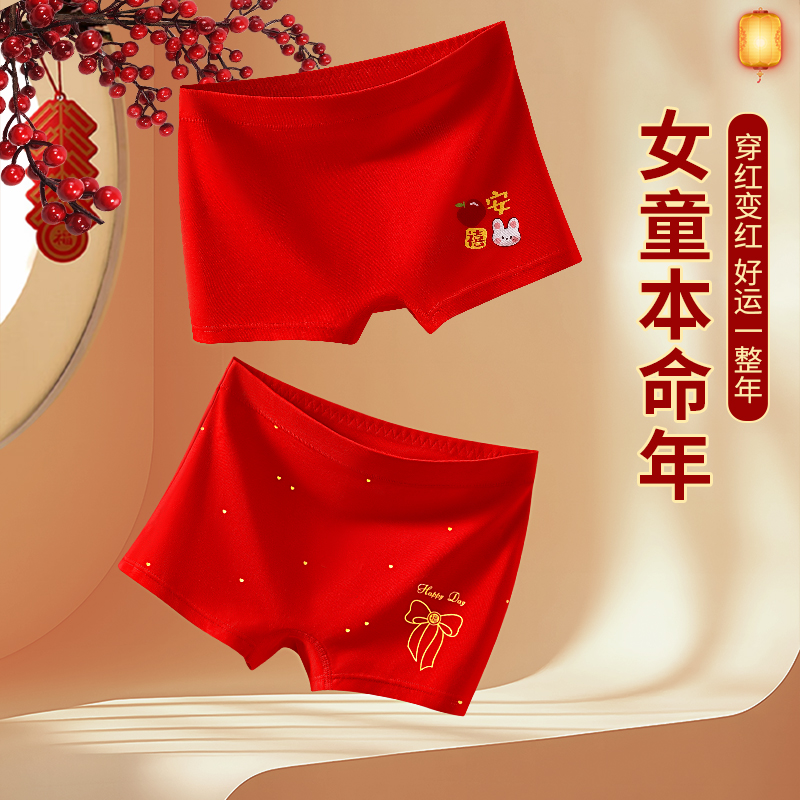女童本命年内裤2026马年爆款女款红色纯棉儿童A类抑菌短裤小女孩