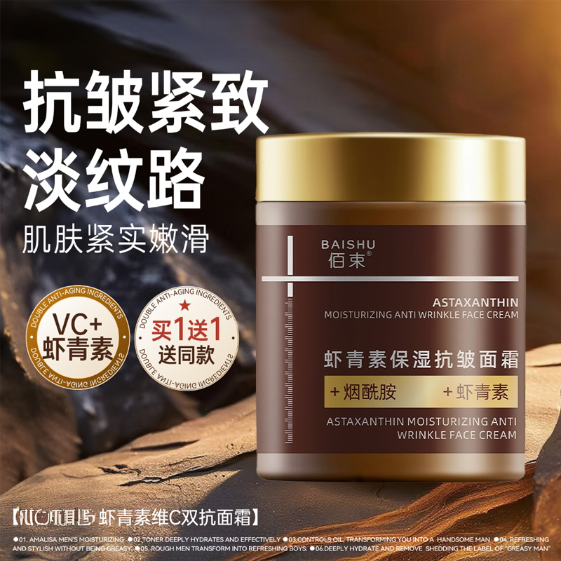 【到手两瓶】亚玛莉莎控油提拉紧致淡纹抗皱补水清洁保湿紧致面霜