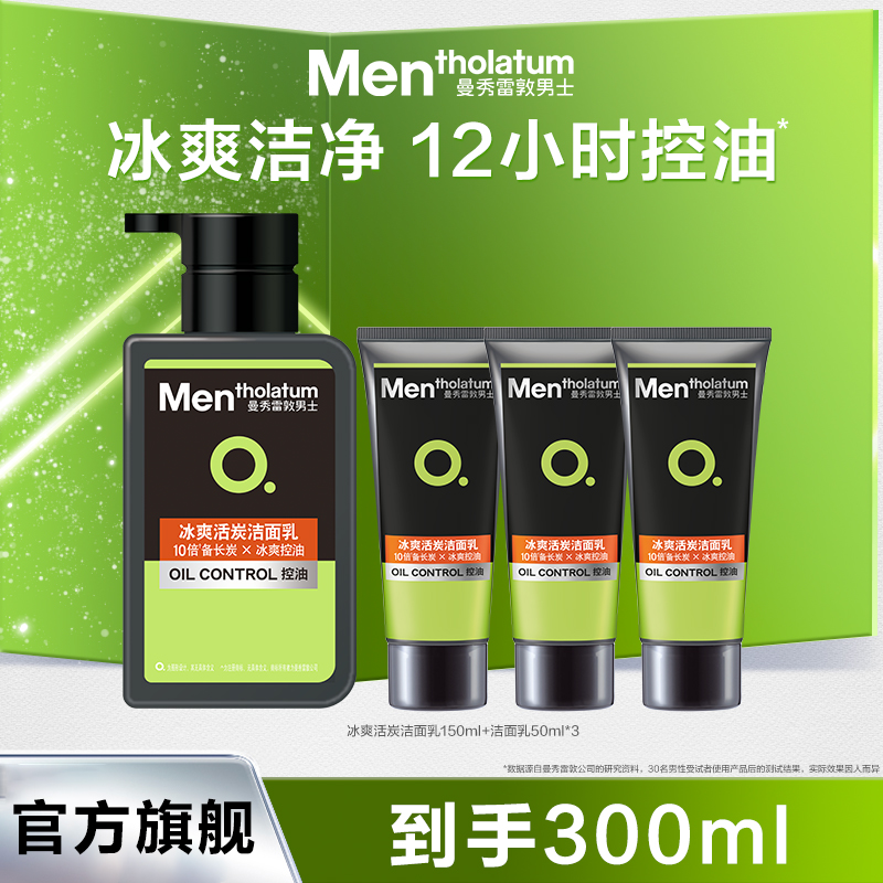 曼秀雷敦男士专用控油洗面奶清洁毛孔去黑头清爽洁面乳洁净不紧绷