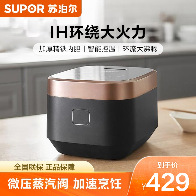 苏泊尔家用多功能IH电饭煲大容量球釜全自动触控电饭锅官方旗舰店