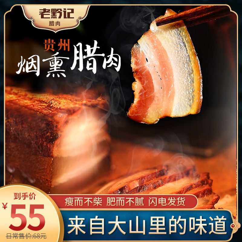 【老黔记】贵州特产品质风肉自制腊肉腊味正宗好木材烟熏五花后腿肉
